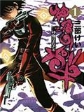 神宿之凪漫画