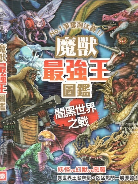 魔兽最强王图监 暗黑世界之战：NO.1争夺淘汰赛海报