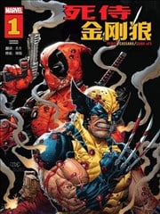 死侍与金刚狼海报