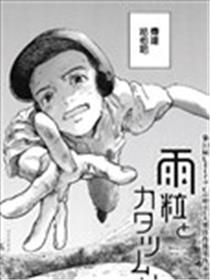 雨滴与蜗牛海报