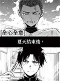 全心全意漫画