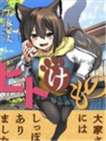 人与兽的公寓漫画