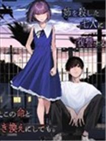 再见了，不对我们温柔以待的所有人们漫画