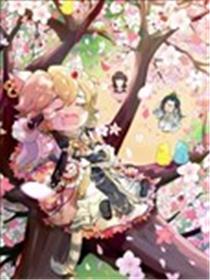 此生无白短漫海报