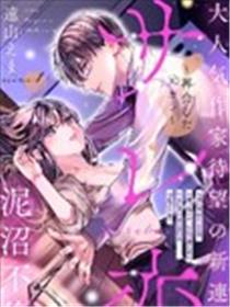 出轨恋之再会前男友海报