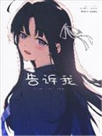 （C105）告诉我漫画