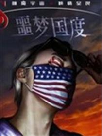 睡魔宇宙：噩梦国度海报