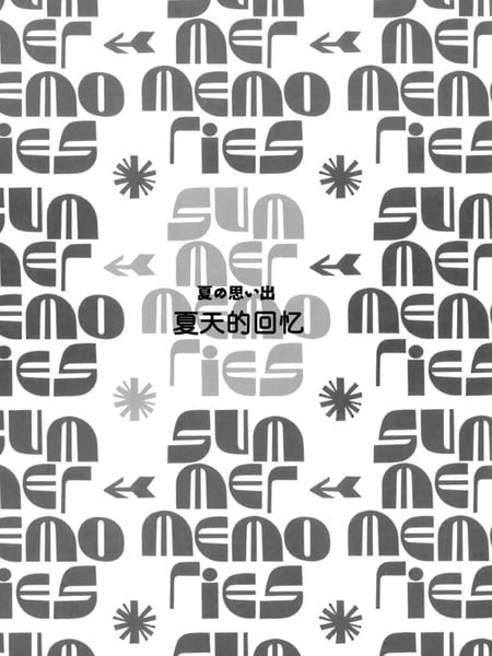 夏日回忆海报