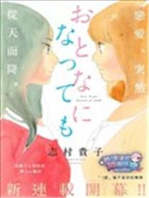 即使成为大人海报
