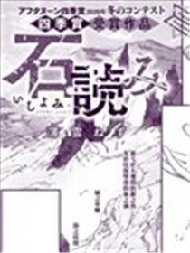 解石者漫画
