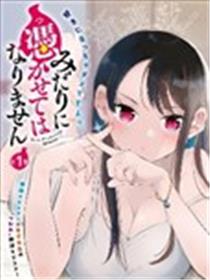 不要让她随便附身漫画