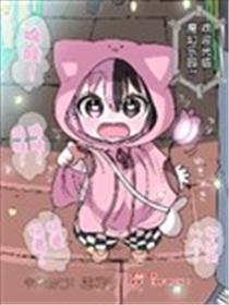 和混血魅魔去游乐园海报