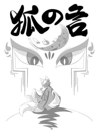 狐の语海报