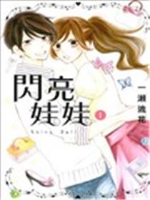闪亮娃娃海报