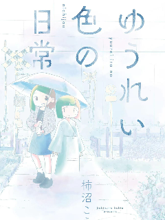 幽灵色的日常海报