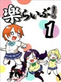乐live！海报