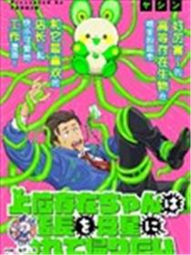 高等存在生物想把店长带回母星海报
