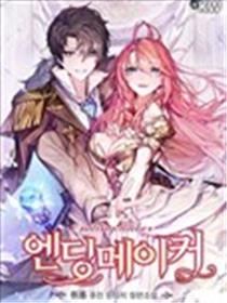 Ending Maker海报