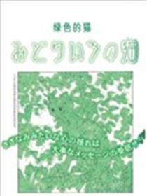 绿色的猫海报