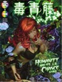 毒青藤海报