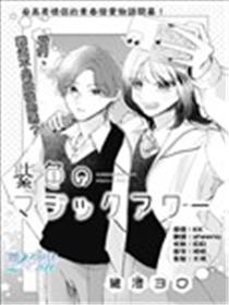 紫色魔法时间漫画