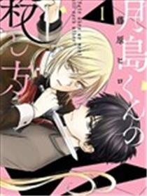 月岛君的杀人方法漫画