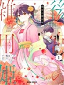 后宫的打杂姑娘漫画