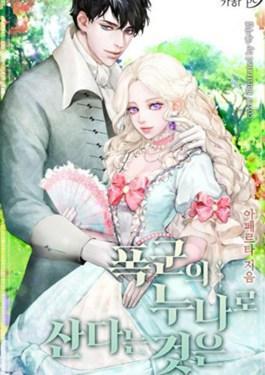 成为暴君姐姐的生存法则海报