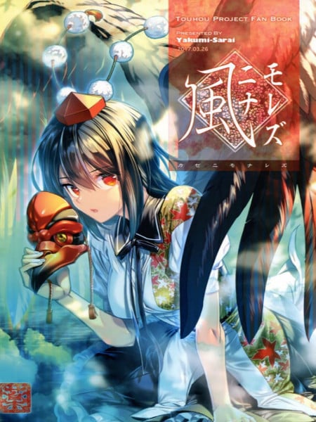 无法成为风海报