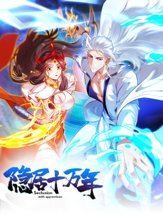 隐居十万年，后代请我出山漫画