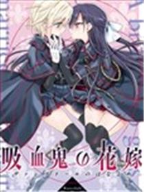 吸血鬼的新娘海报