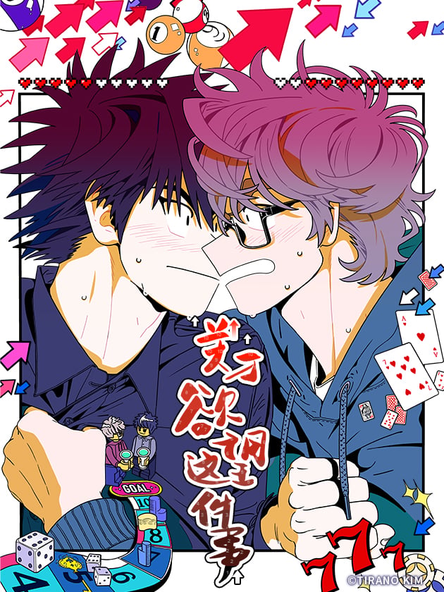 关于慾望这件事海报