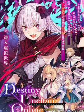 Destiny Unchain Online ?成为吸血鬼少女，不久后被称为『红之魔王』?海报