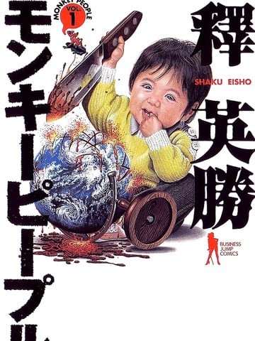 猿人海报