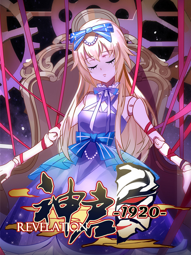 神启1920海报