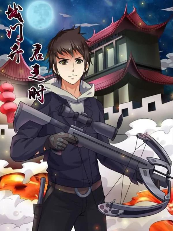城门开启之时海报