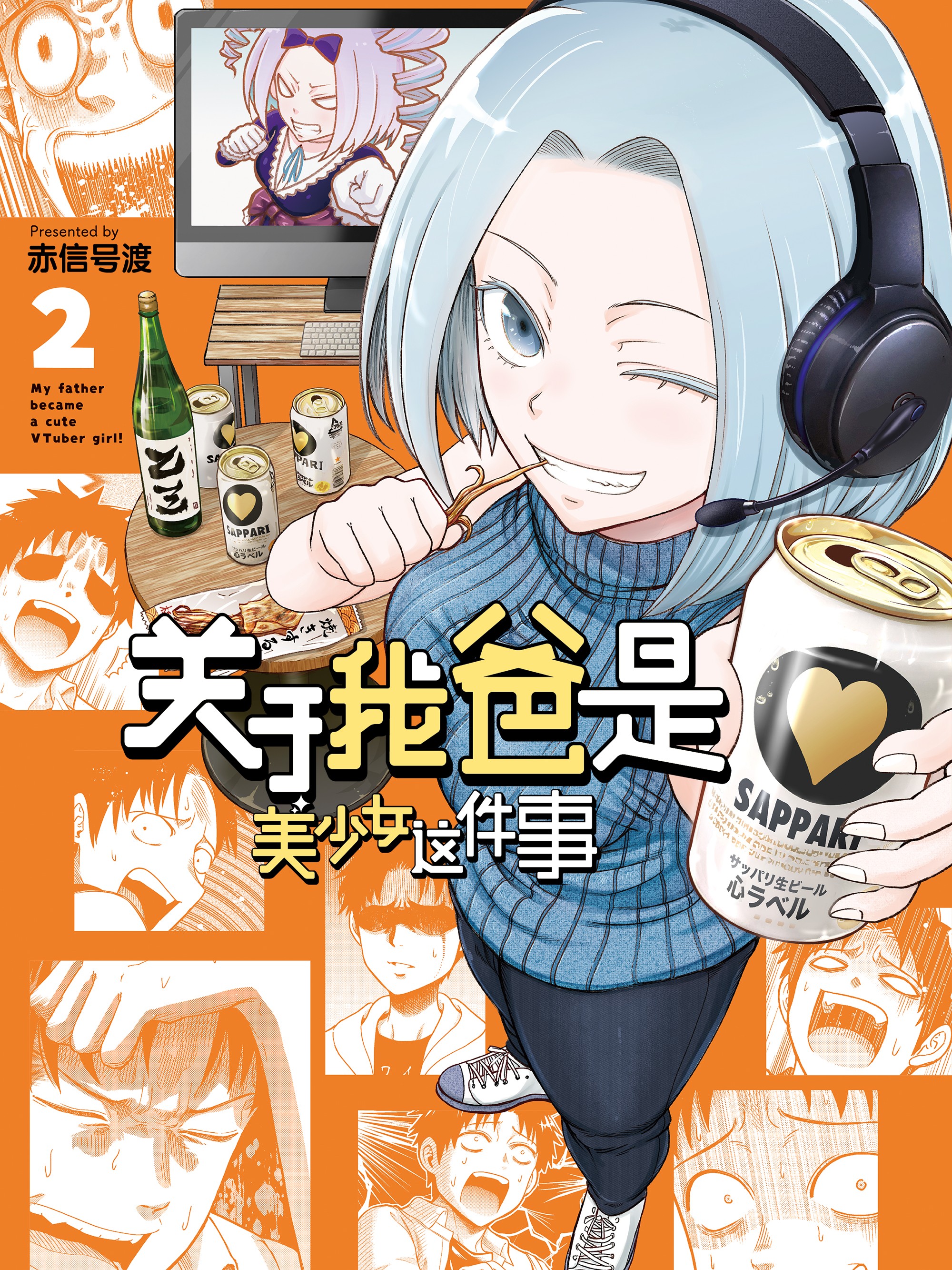 关于我爸是美少女这件事海报