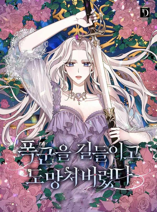 驯服暴君后逃跑了漫画