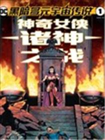 黑暗多元宇宙传说-诸神之战海报