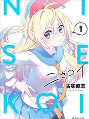 僞恋后日谈海报