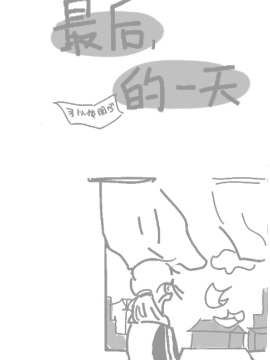 最后的一天海报
