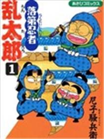 落第忍者乱太郎海报