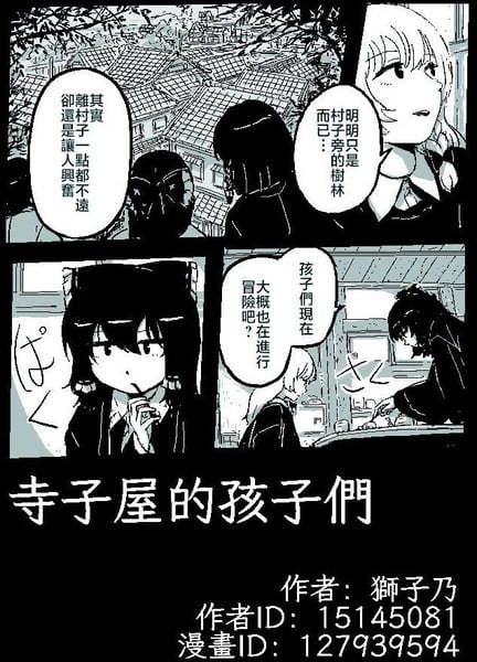 寺子屋的孩子们海报