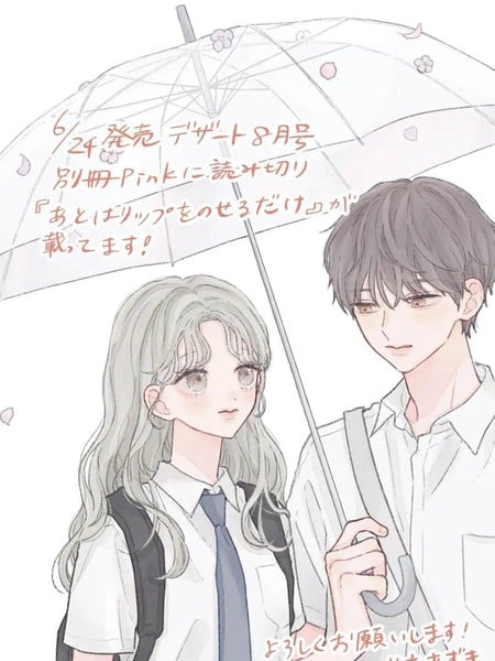 最后一步，涂上口红海报