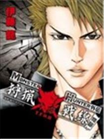 MONSTER HUNTER外传 狩猎战线物语漫画