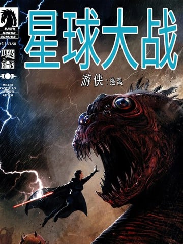 星球大战 游侠：逃离海报