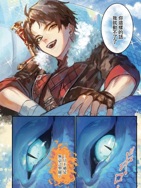 维兹雷因王国~龙者花嫁~海报