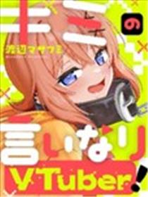 唯你命是从的VTuber海报