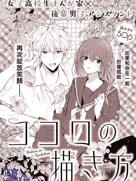 画心的方法漫画