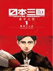 日本三国漫画